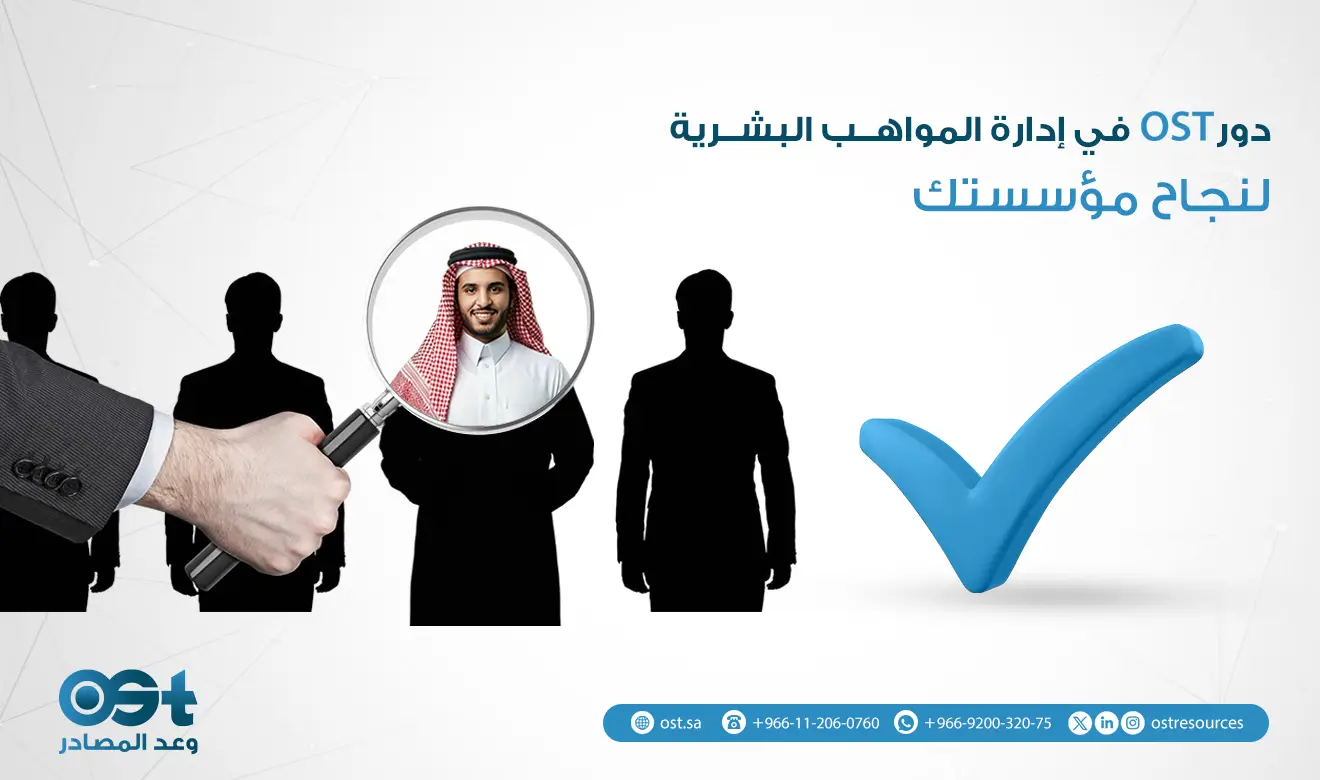 ادارة المواهب في الموارد البشرية