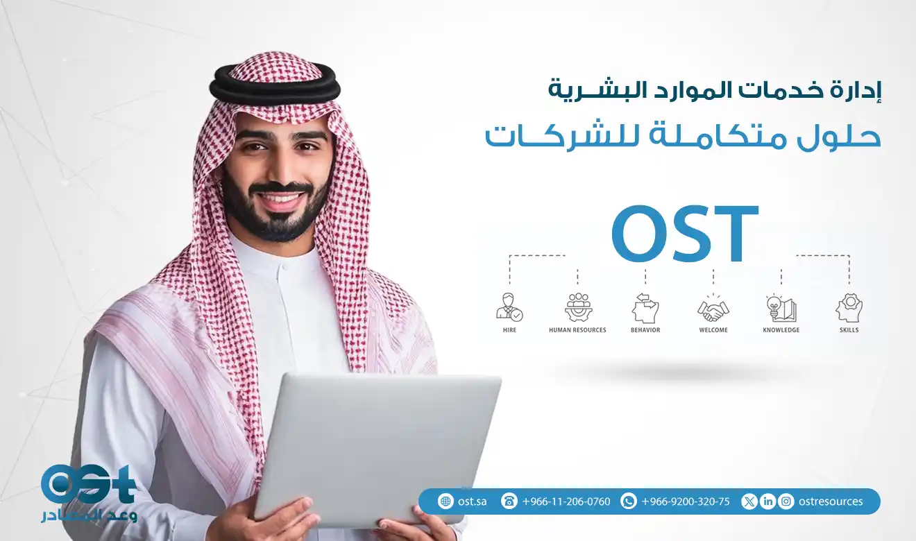 ادارة خدمات الموارد البشرية