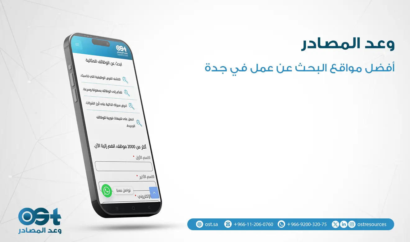البحث عن عمل في جدة