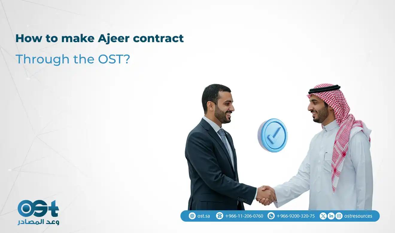 How to make Ajeer contract