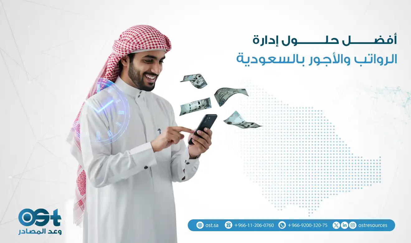 إدارة الرواتب والاجور