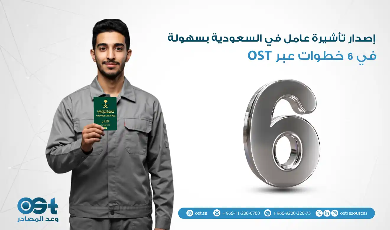 إصدار تأشيرة عامل