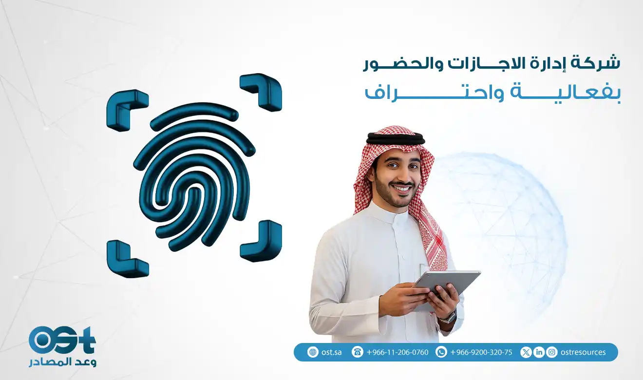 ادارة الاجازات والحضور