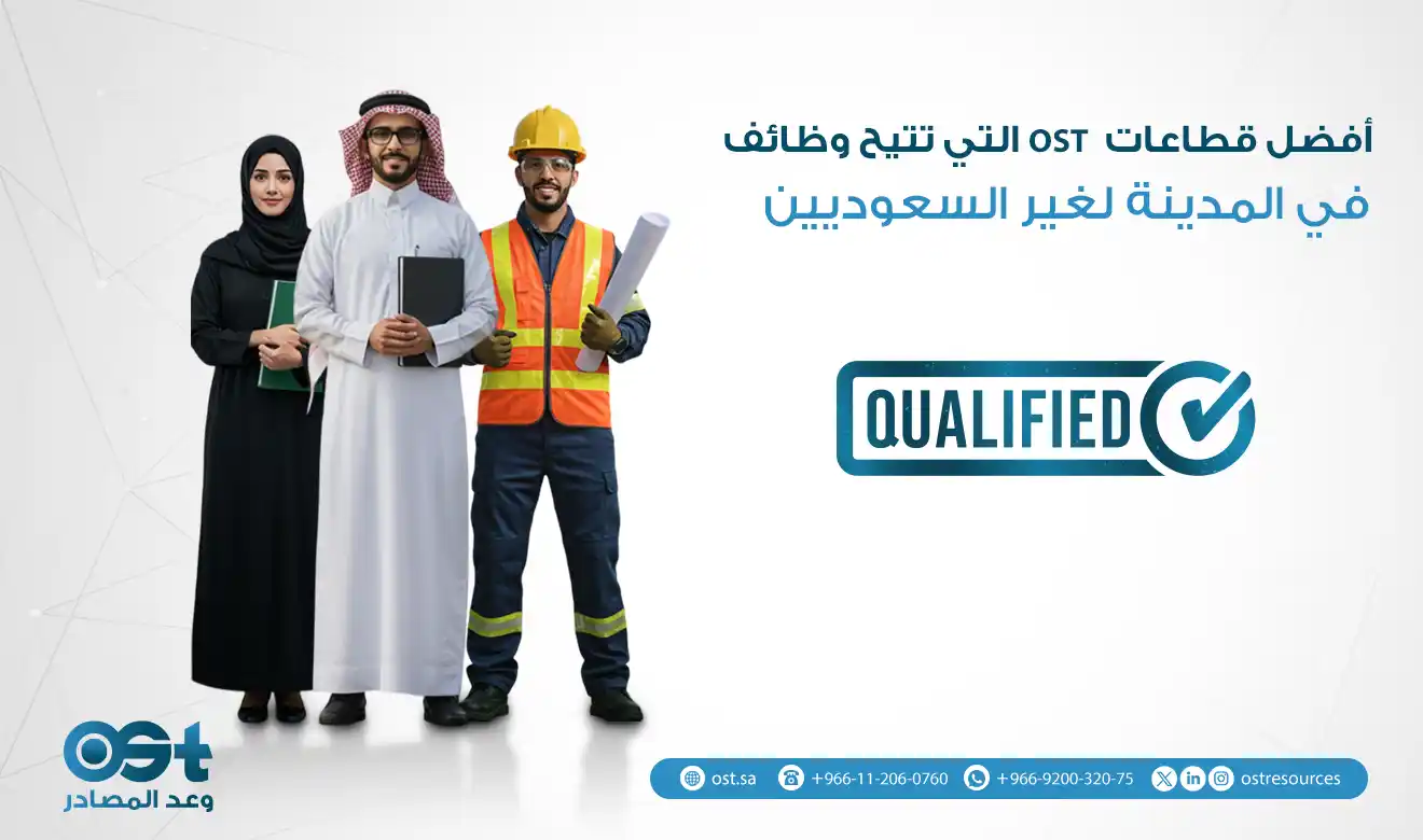 وظائف في المدينة المنورة لغير السعوديين