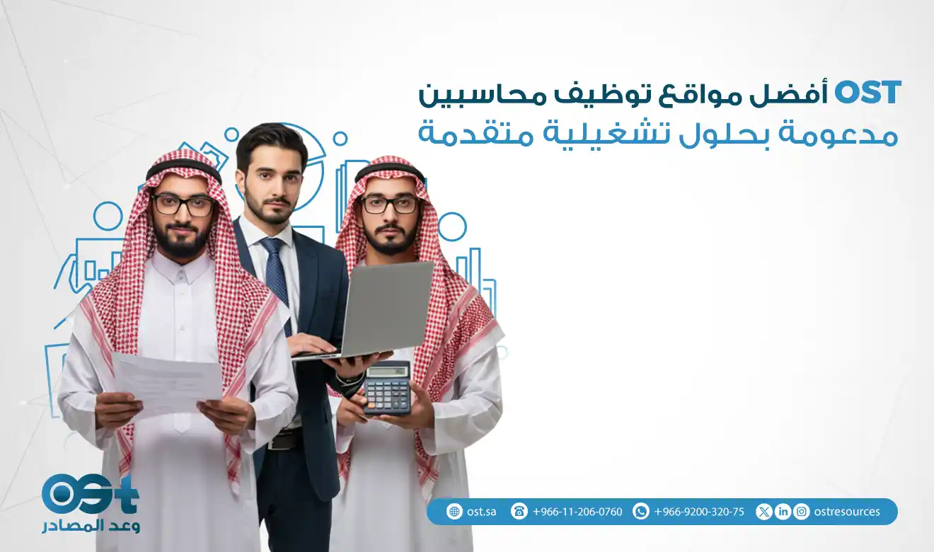 مواقع توظيف محاسبين