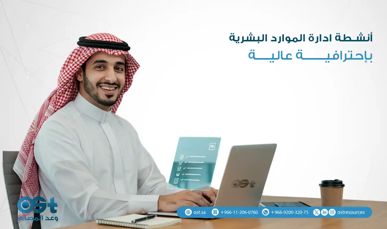 انشطة ادارة الموارد البشرية