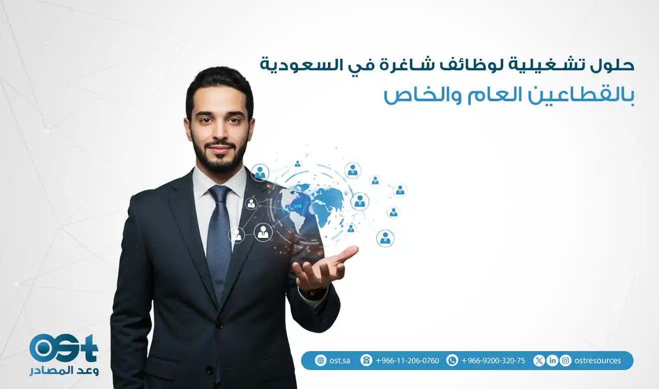 وظائف شاغرة في السعودية