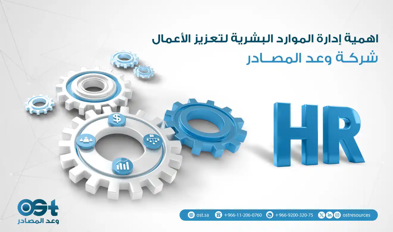 أهمية إدارة الموارد البشرية