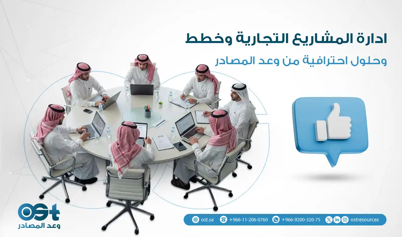 ادارة المشاريع التجارية