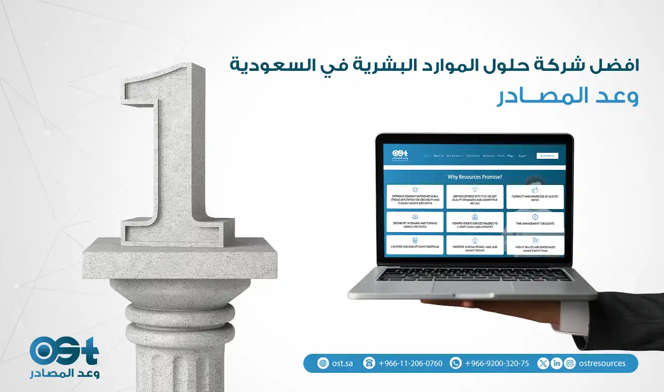 شركة حلول الموارد البشرية