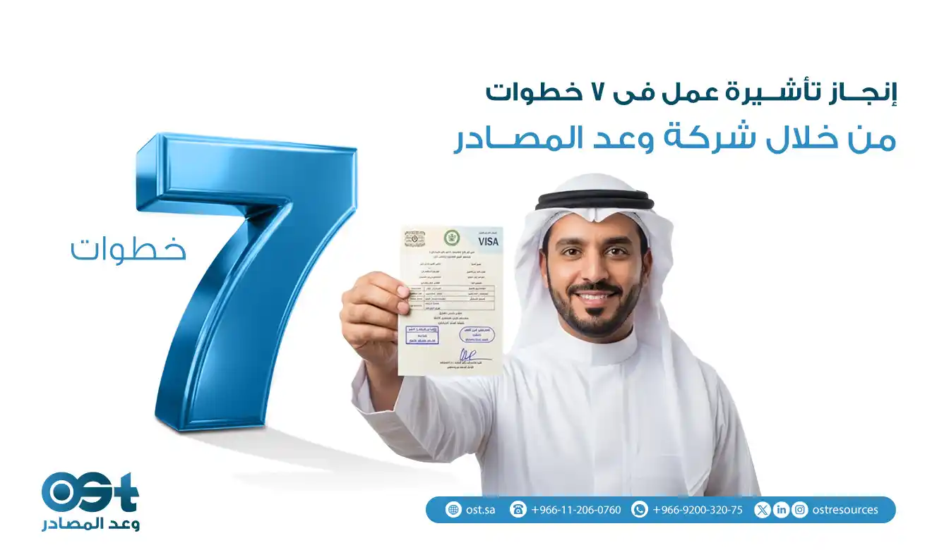 إنجاز تأشيرة عمل