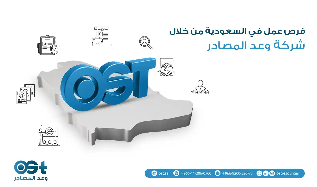 فرص عمل في السعودية