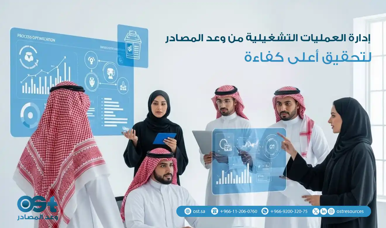 إدارة العمليات التشغيلية