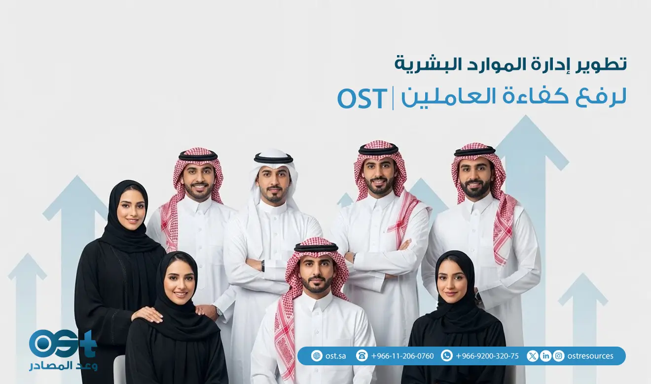 تطوير ادارة الموارد البشرية