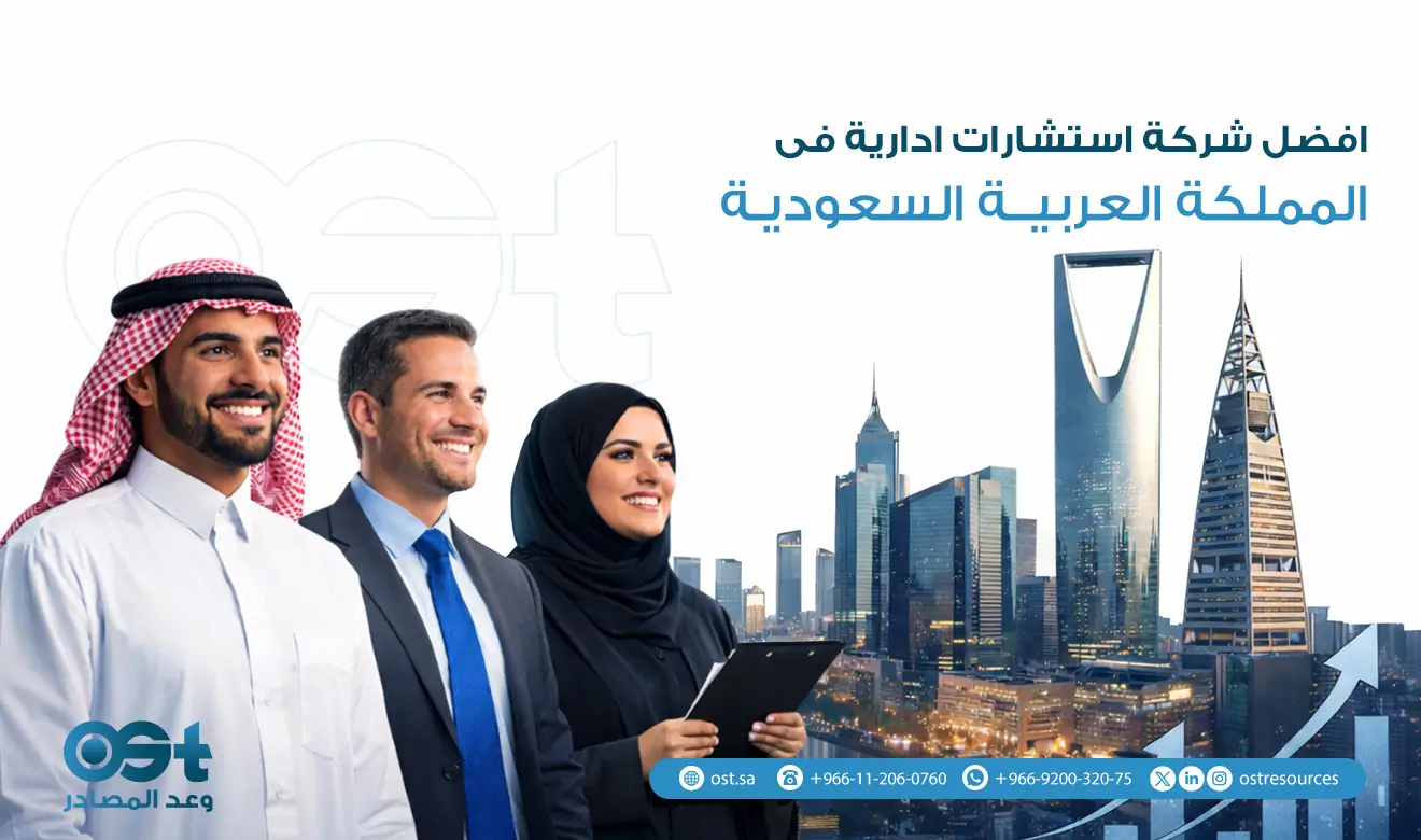 شركة استشارات ادارية