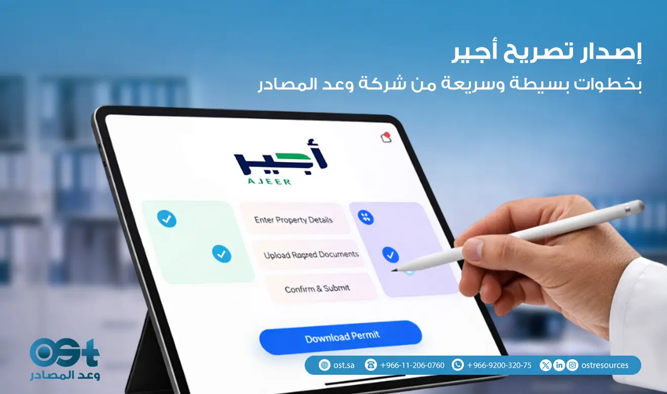 اصدار تصريح اجير