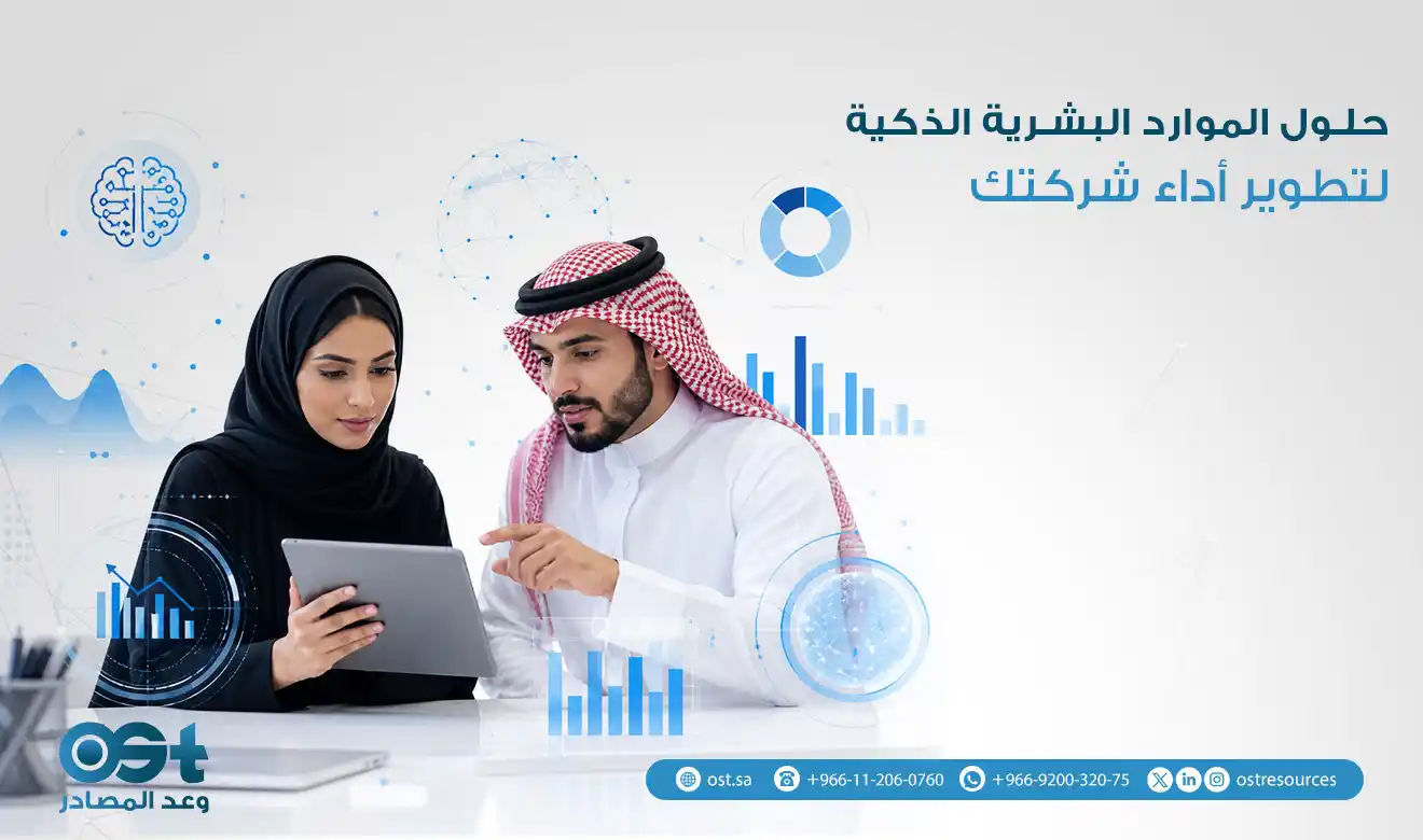 حلول الموارد البشرية