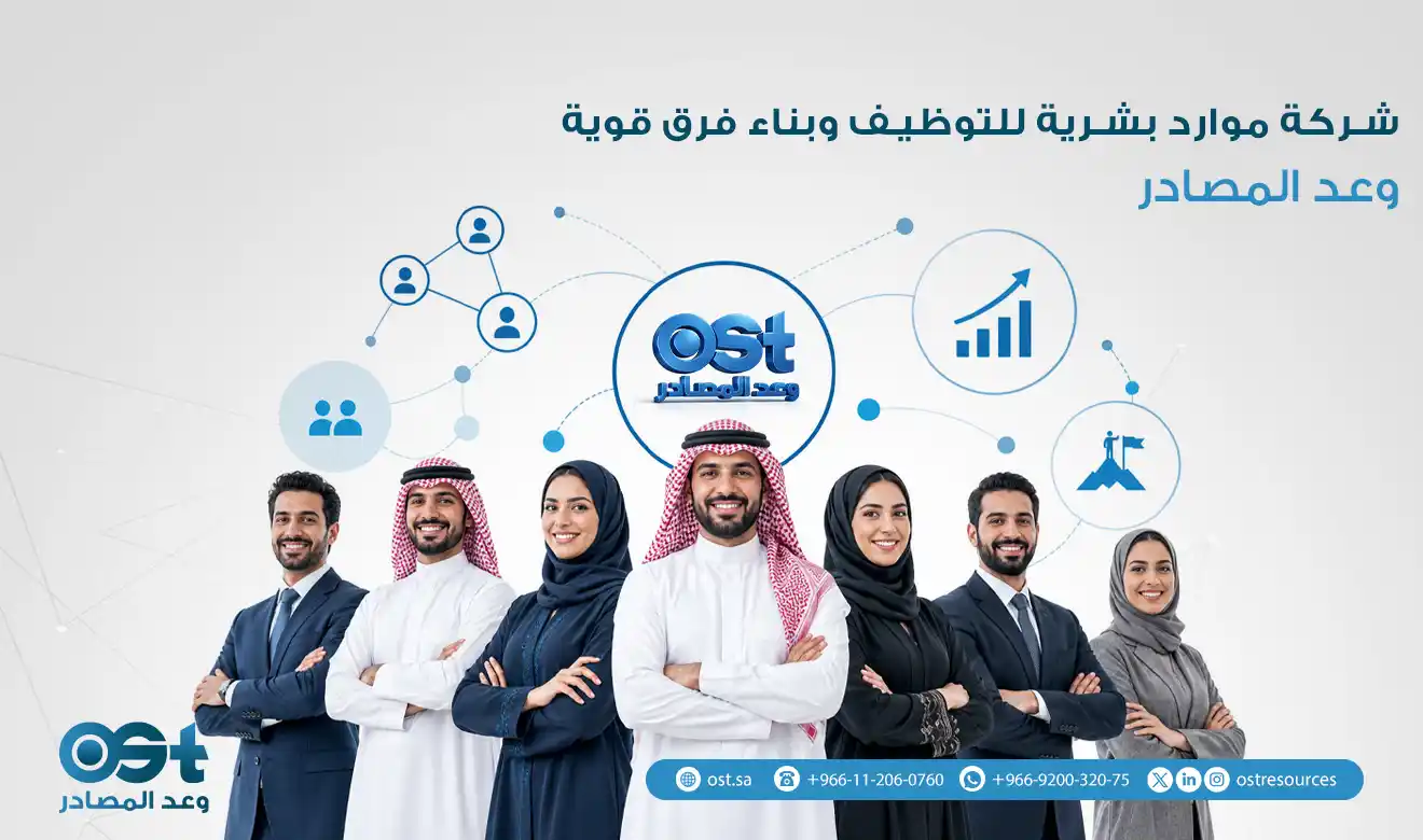شركة موارد بشرية للتوظيف