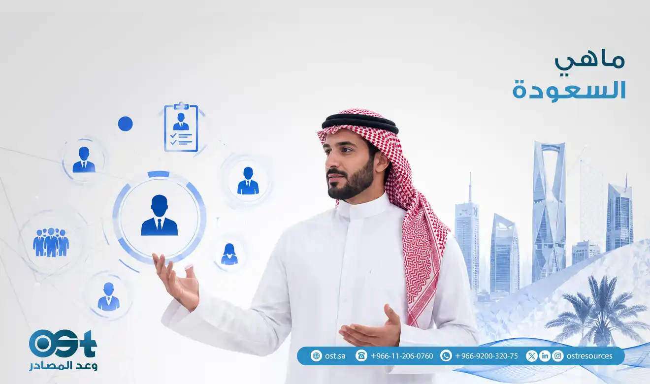 ماهي السعودة
