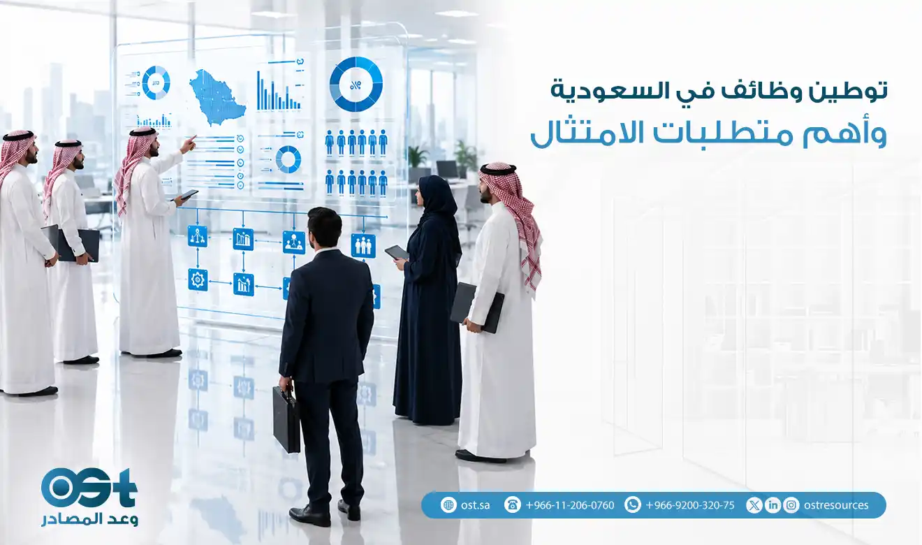 توطين وظائف