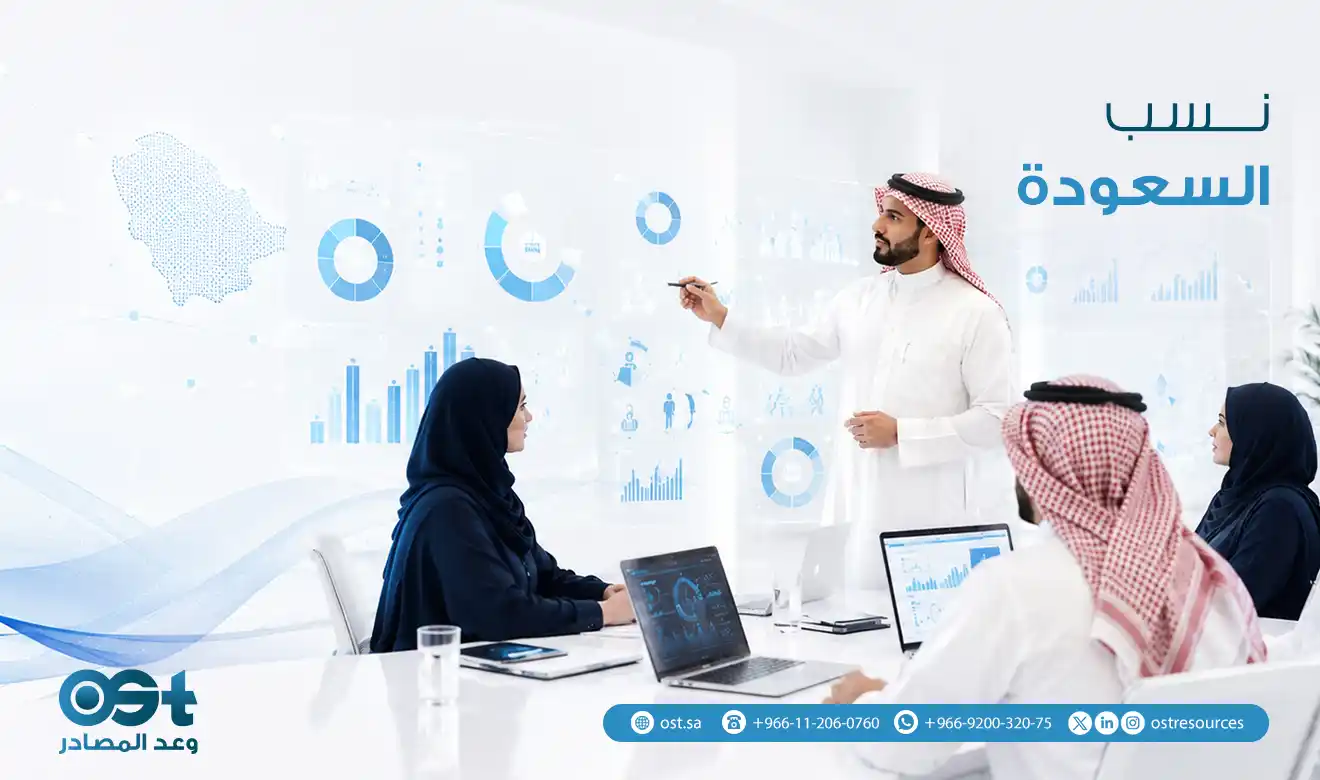 نسب السعودة