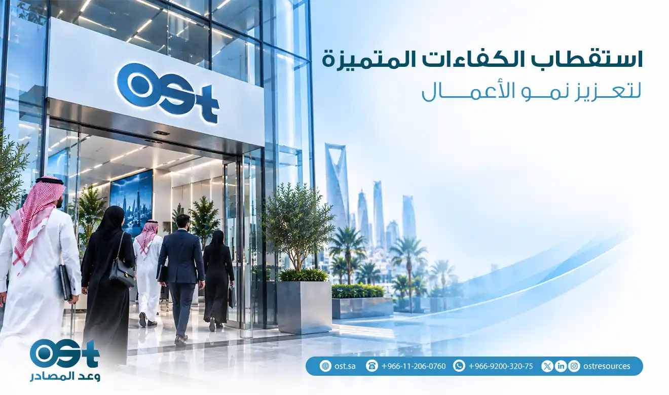 استقطاب الكفاءات المتميزة