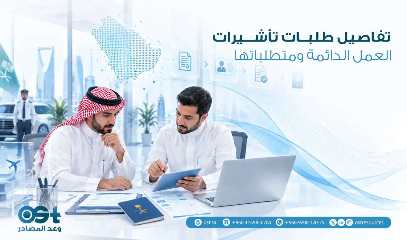 تفاصيل طلبات تأشيرات العمل الدائمة