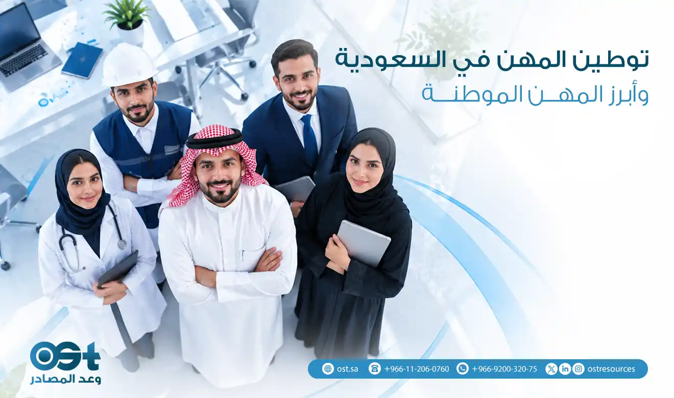توطين المهن