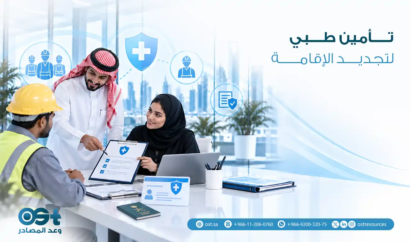 تأمين طبي لتجديد الإقامة